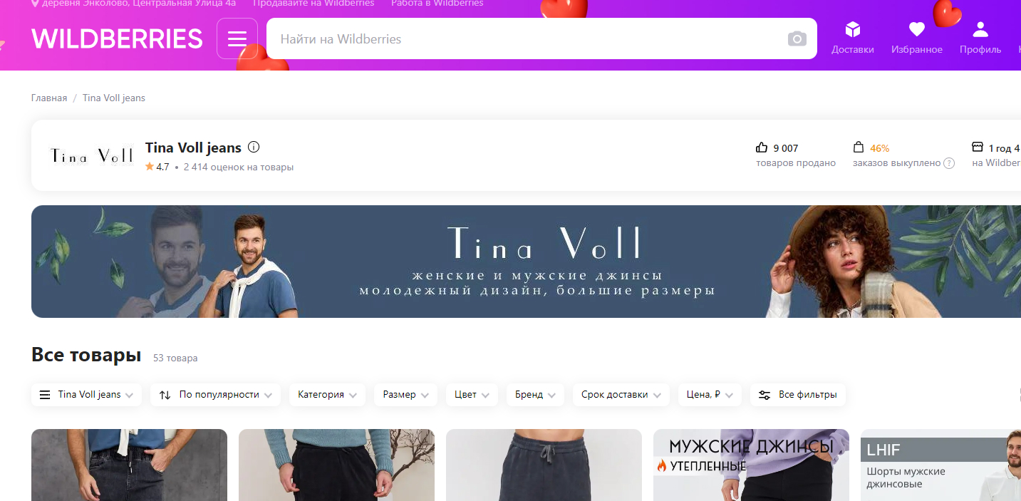 Продавец Tina Voll jeans на Wildberries не ответил на претензии покупателя