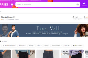 Продавец Tina Voll jeans на Wildberries не ответил на претензии покупателя
